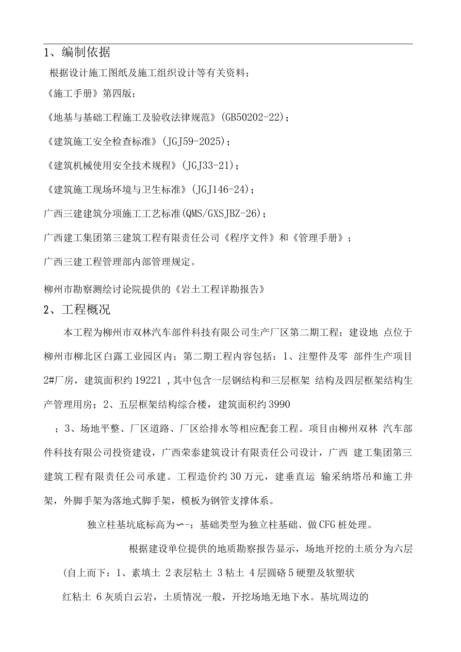 双林生产厂区第二期工程土方工程施工方案_第2页