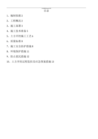 双林生产厂区第二期工程土方工程施工方案