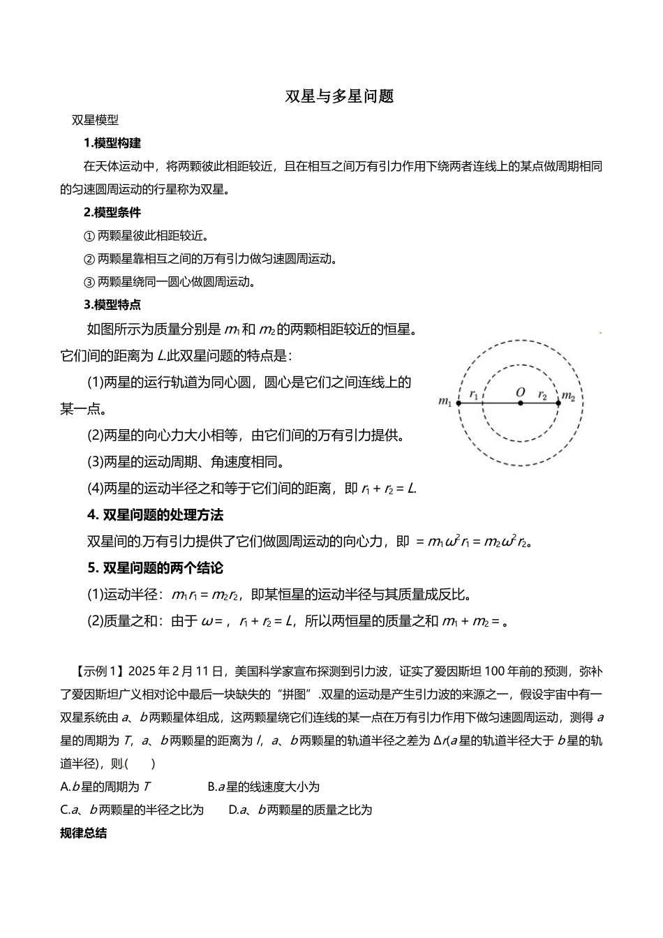 双星与多星问题_第2页