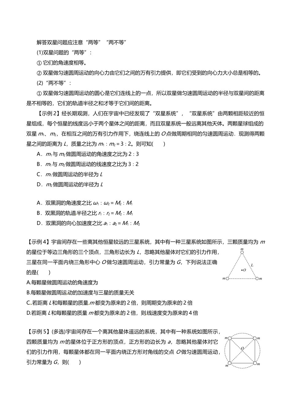 双星与多星问题_第3页