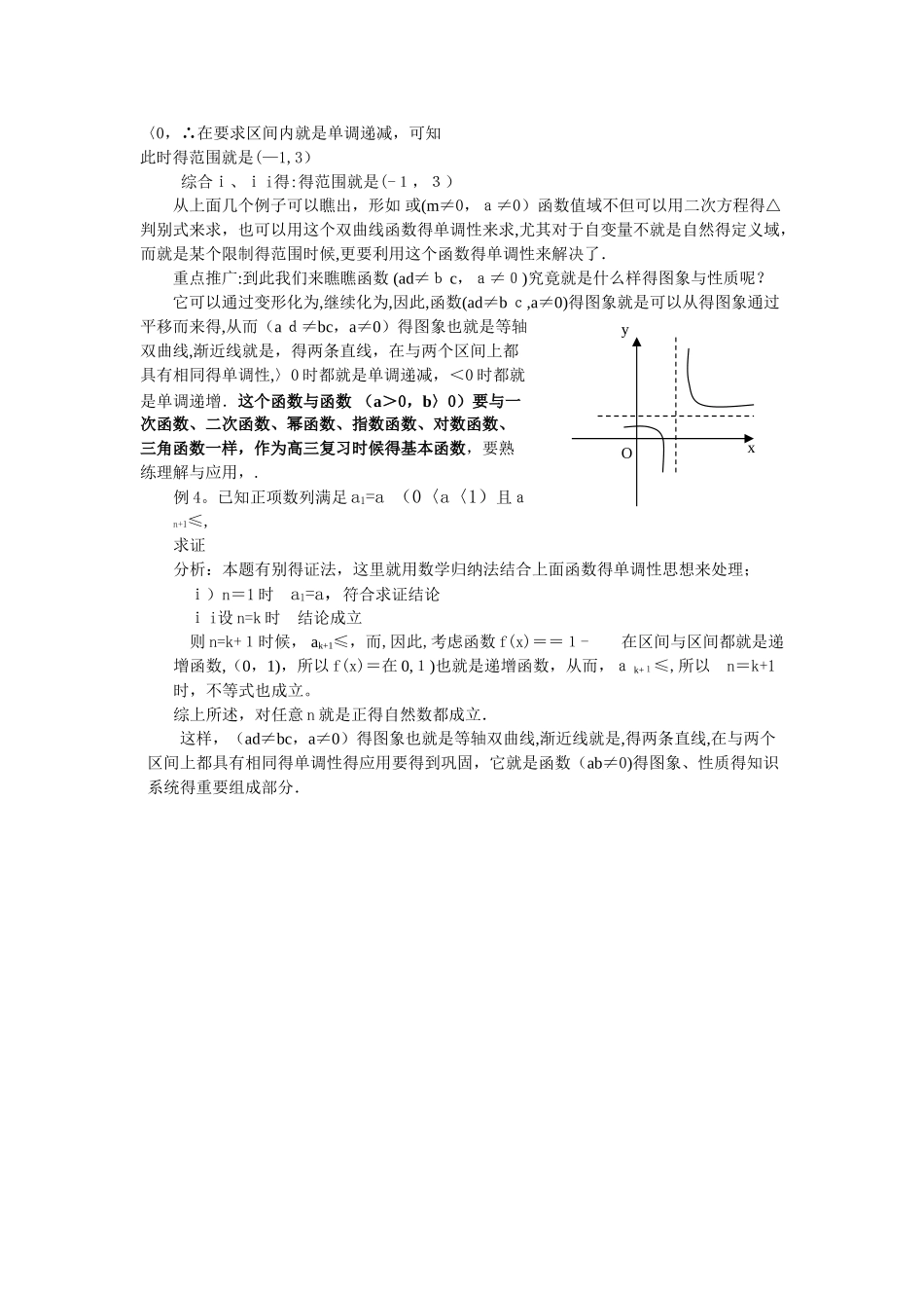 双曲线函数的图像与性质及应用_第3页