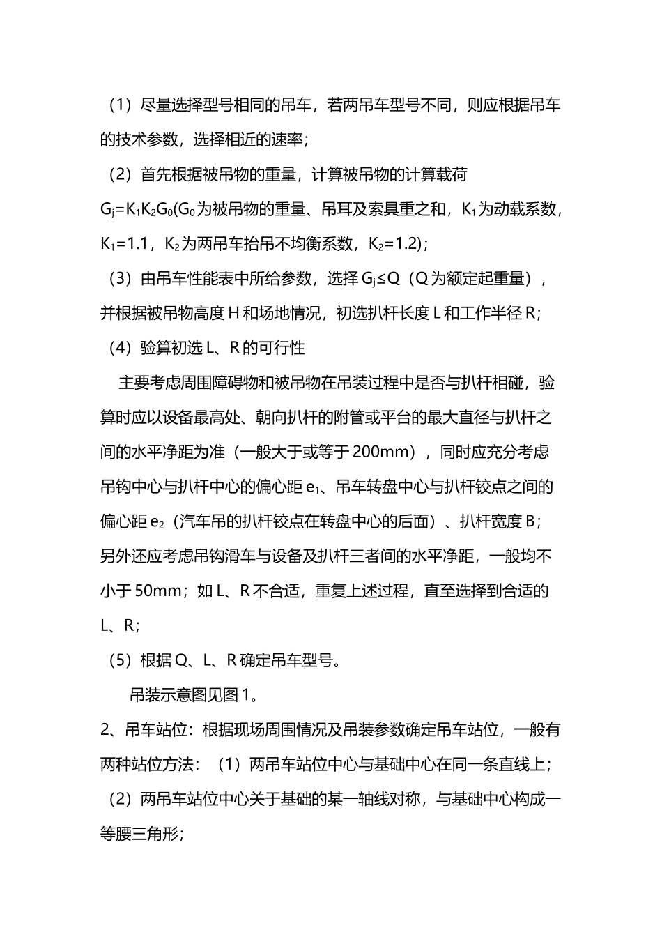 双机抬吊安全技术要点_第3页