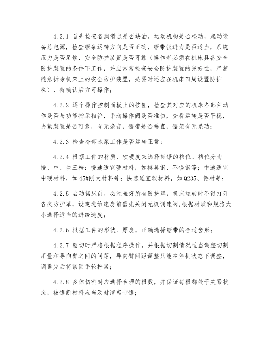 双柱卧式带锯床安全操作规程_第2页