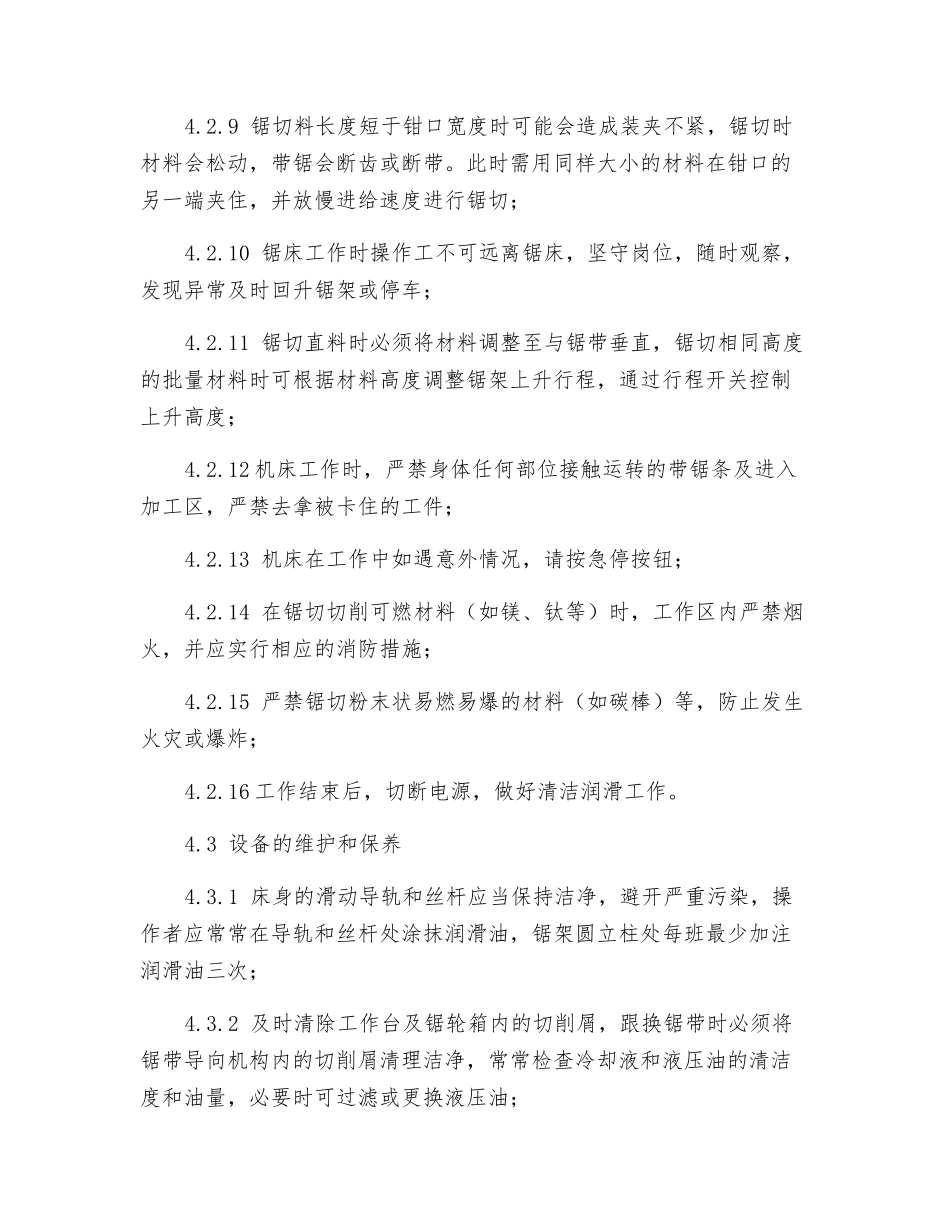 双柱卧式带锯床安全操作规程_第3页