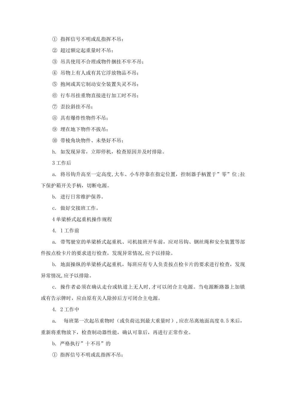 双梁桥式起重机操作规程_第2页