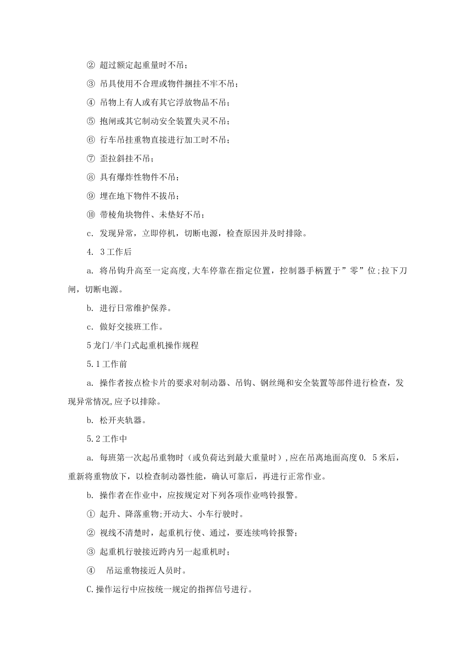 双梁桥式起重机操作规程_第3页