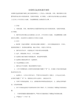 双梁桥式起重机操作规程