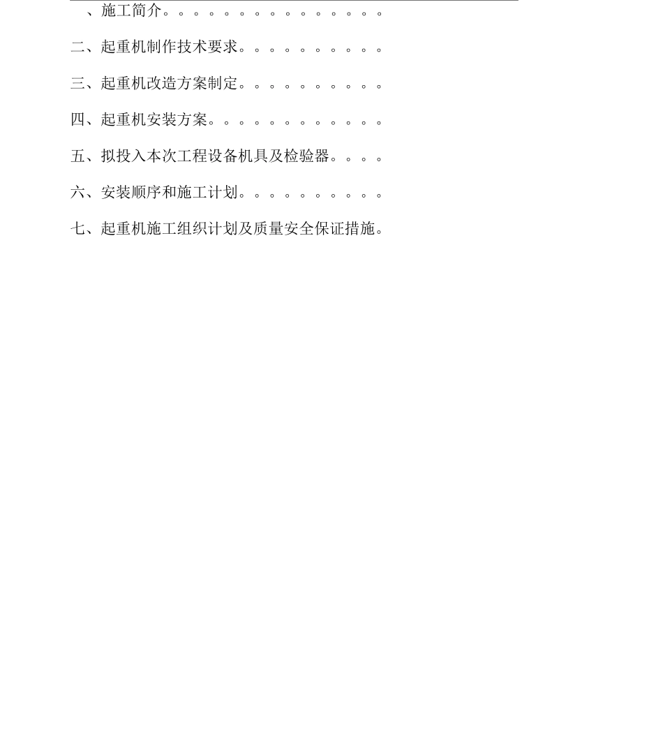 双梁桥式起重机施工方案_第2页