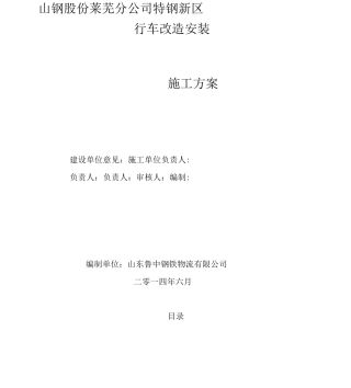 双梁桥式起重机施工方案