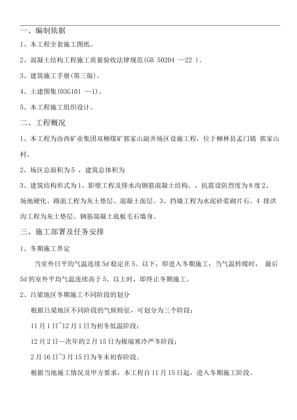 双柳冬季施工方案_第3页