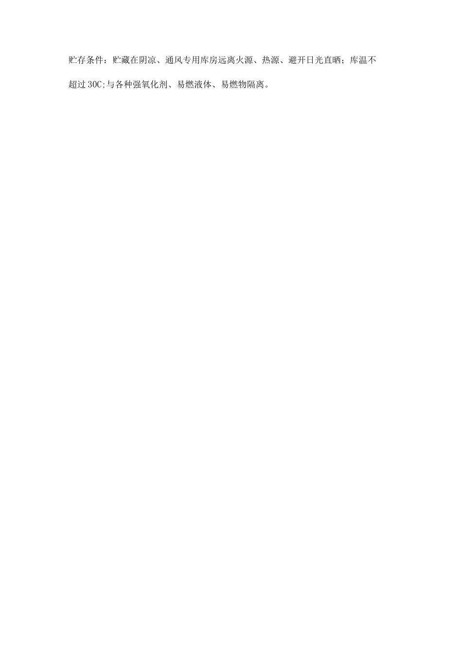双氧水储运安全要求_第2页
