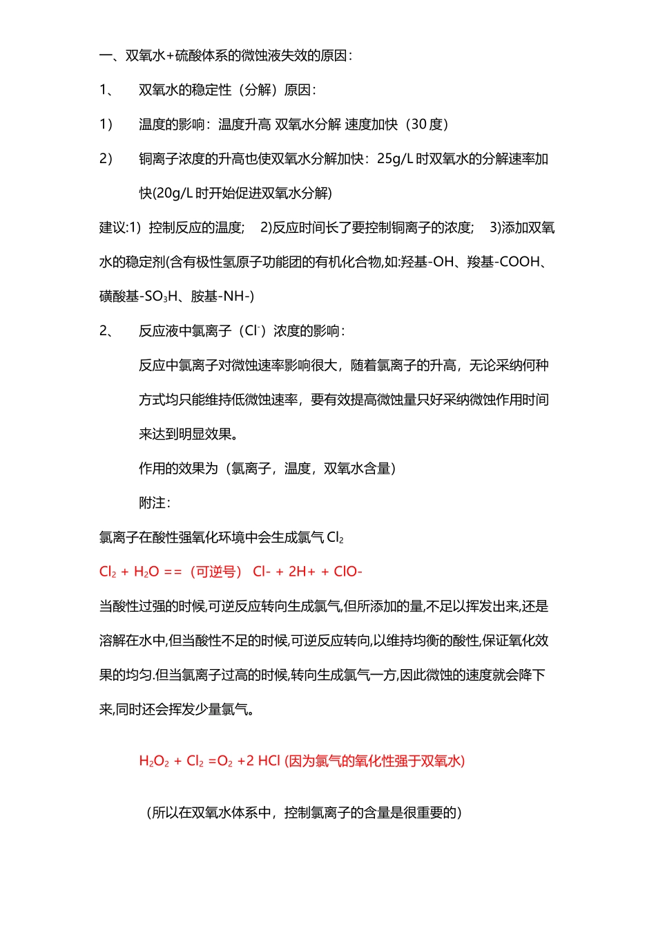 双氧水+硫酸体系的微蚀液失效_第2页