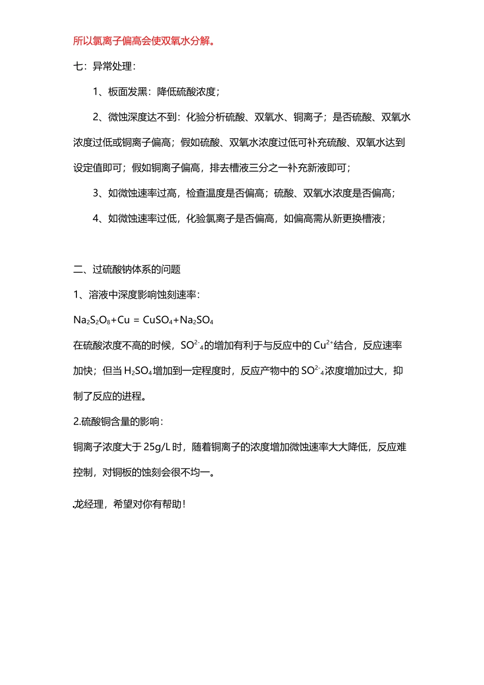 双氧水+硫酸体系的微蚀液失效_第3页