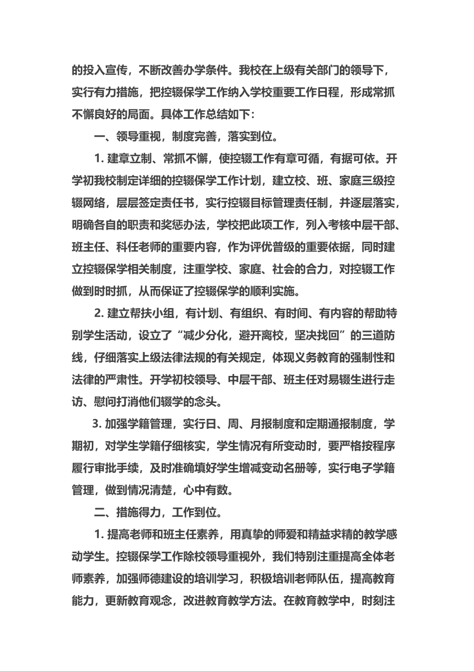 双桥小学控辍保学工作总结_第3页