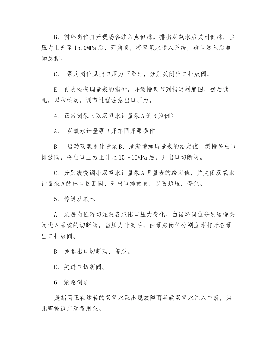 双氧水技术操作规程_第3页