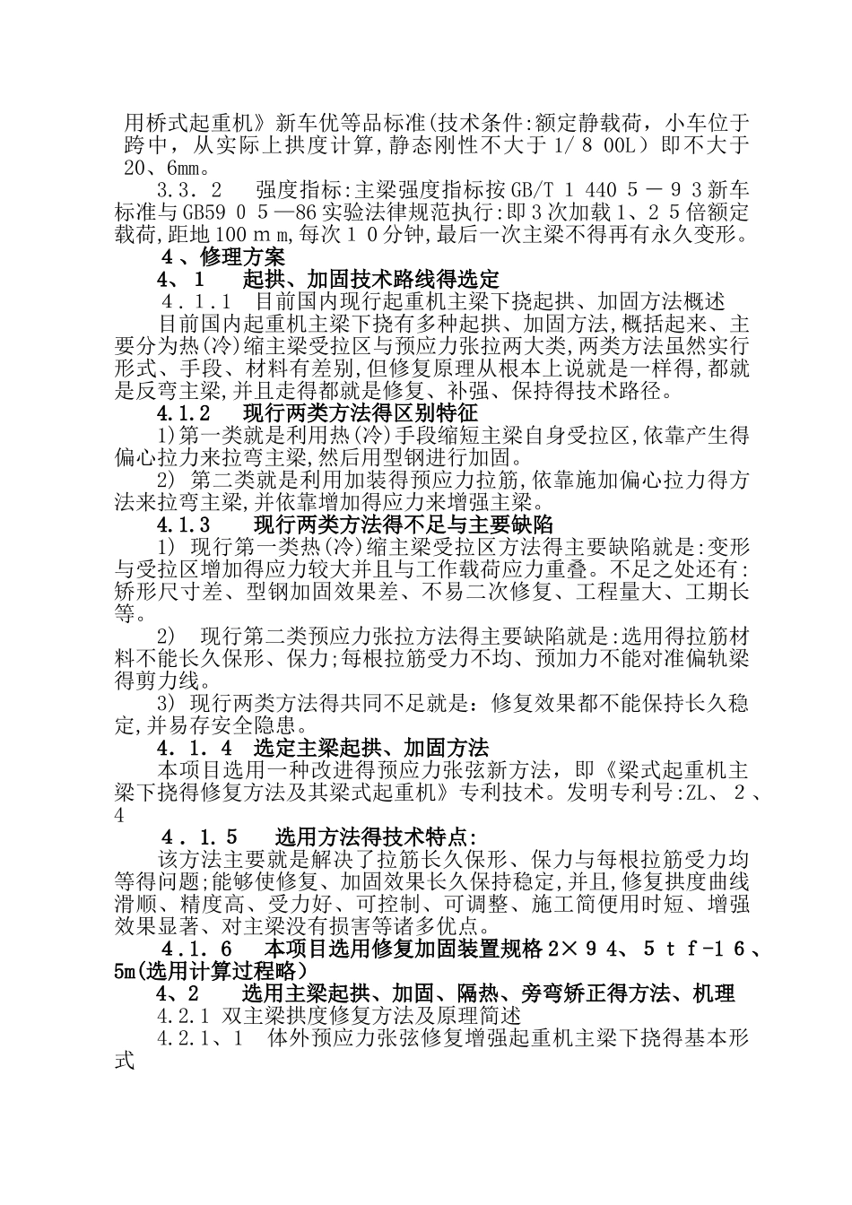 双梁桥式起重机起拱、加固方案_第2页