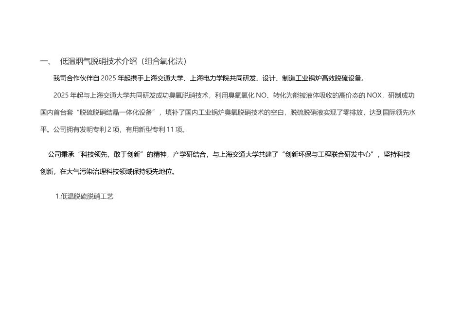 双氧水脱硝技术_第2页