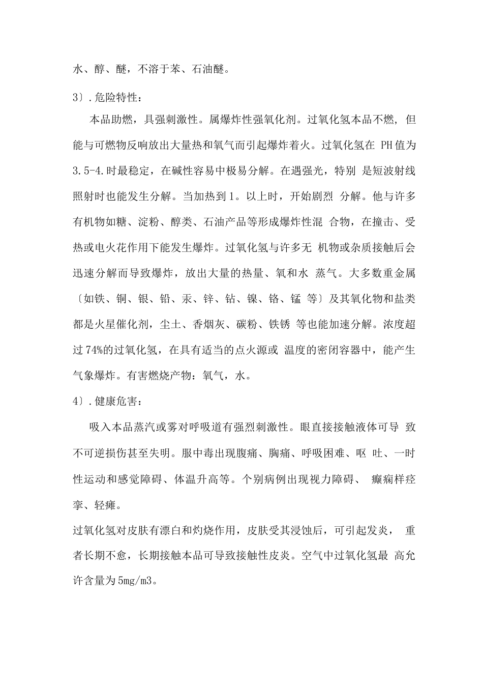 双氧水应急救援预案_第3页