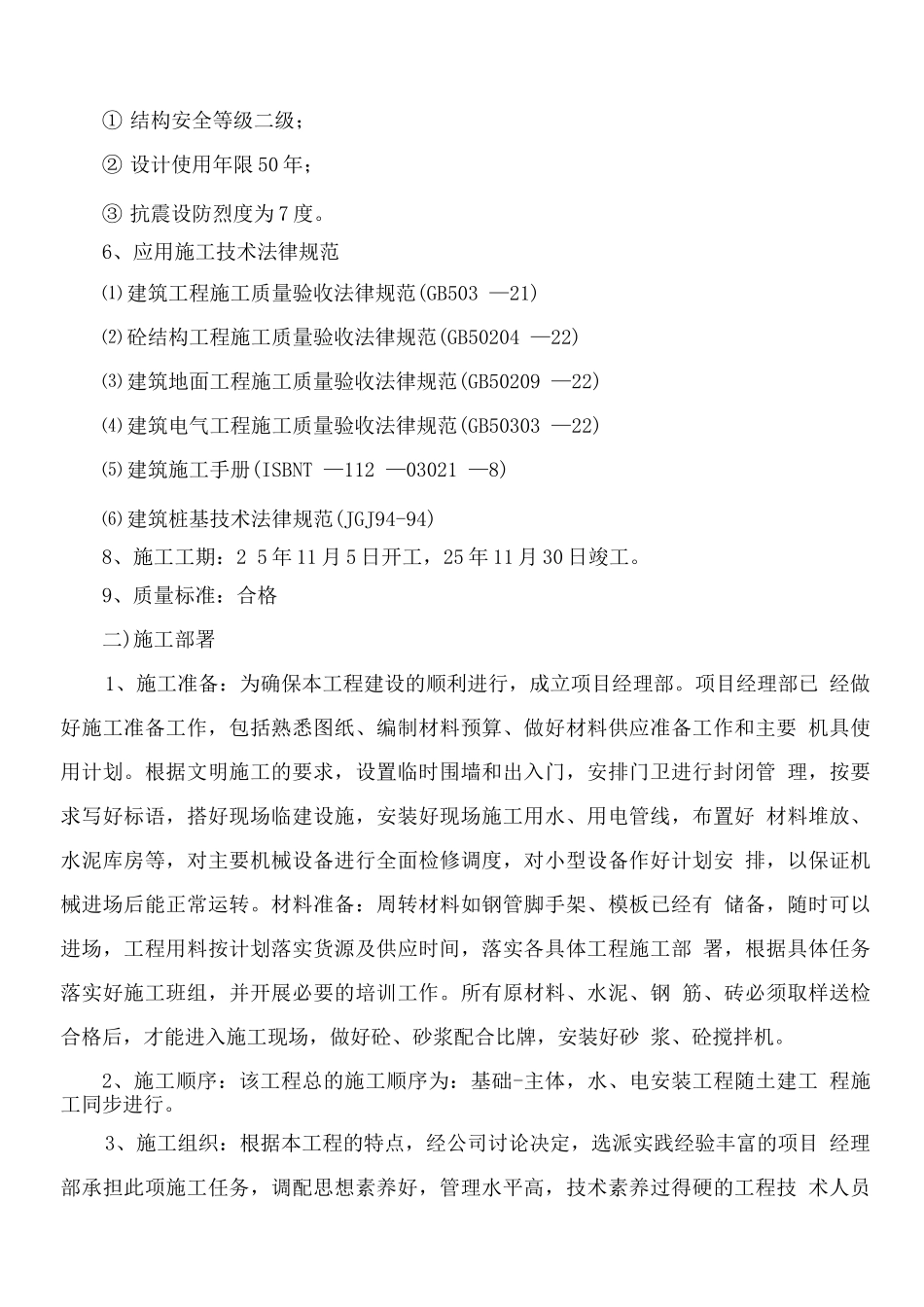 双氧水提纯建筑施工方案_第2页