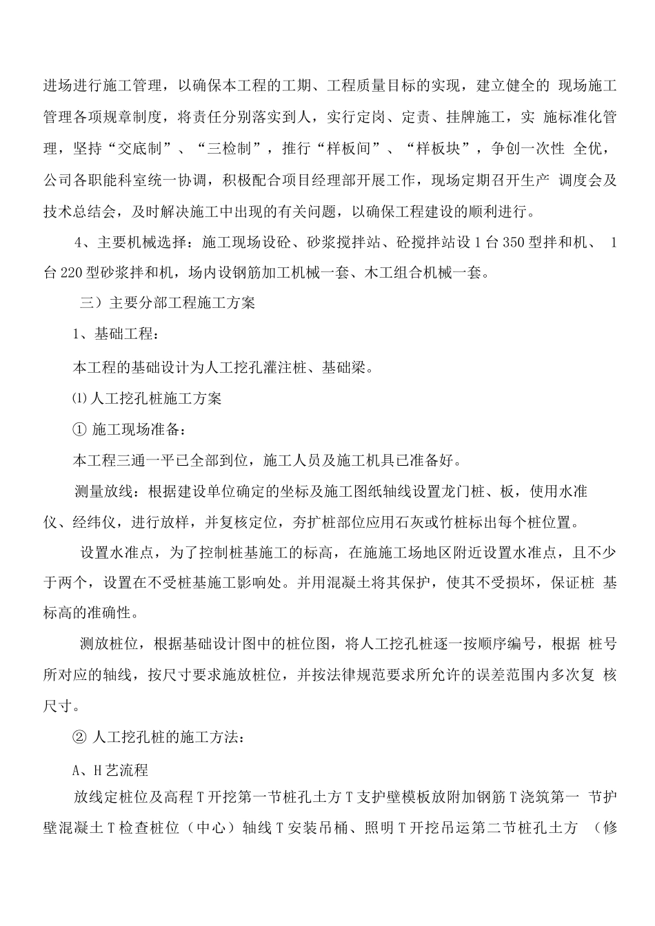 双氧水提纯建筑施工方案_第3页