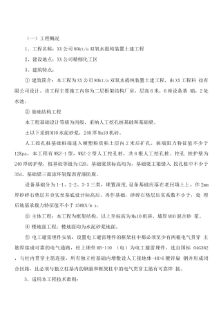 双氧水提纯建筑施工方案