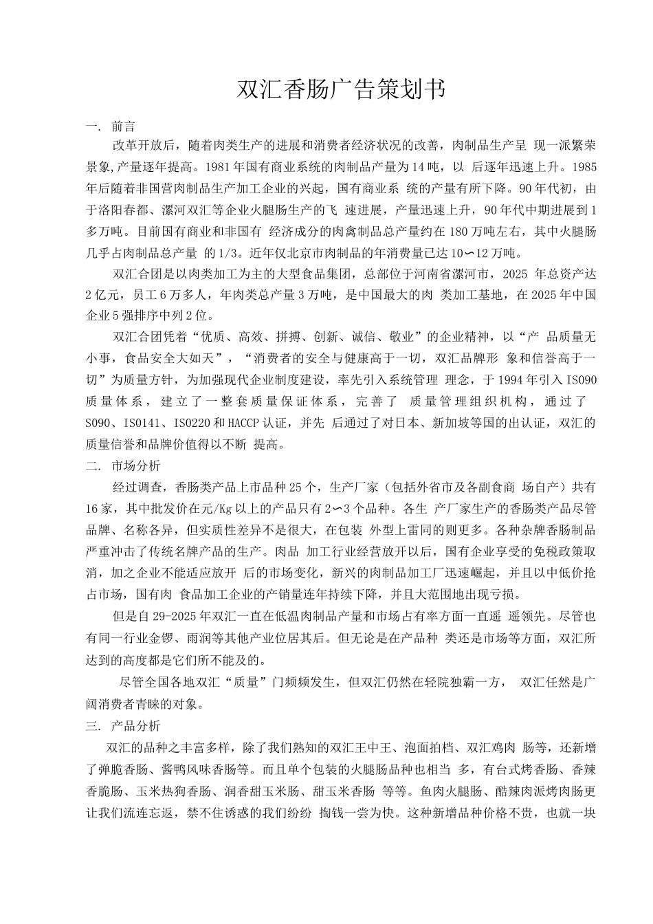 双汇香肠策划书_第2页