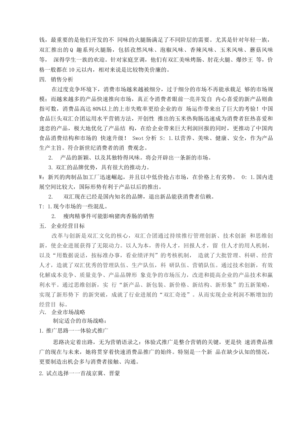 双汇香肠策划书_第3页