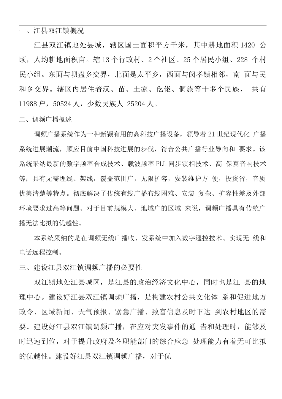 双江镇调频广播建设方案_第2页