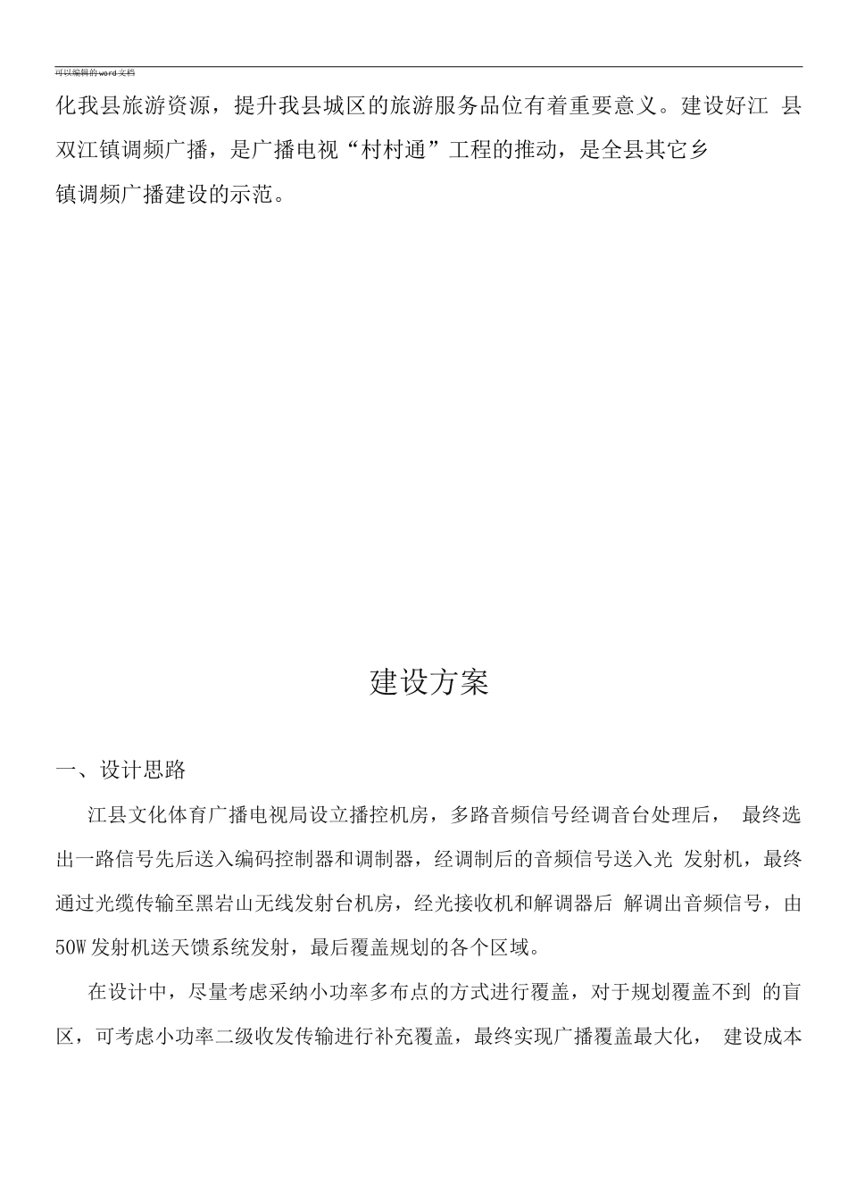 双江镇调频广播建设方案_第3页