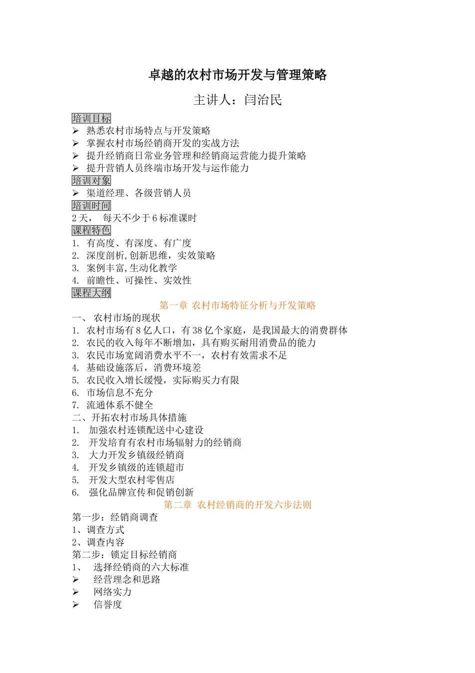 双汇农村市场开发与管理策略_第1页