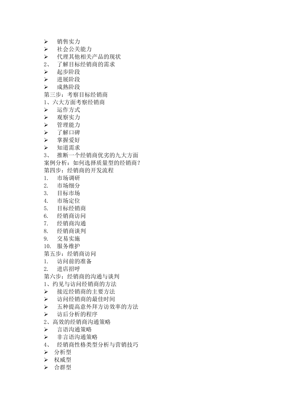 双汇农村市场开发与管理策略_第2页