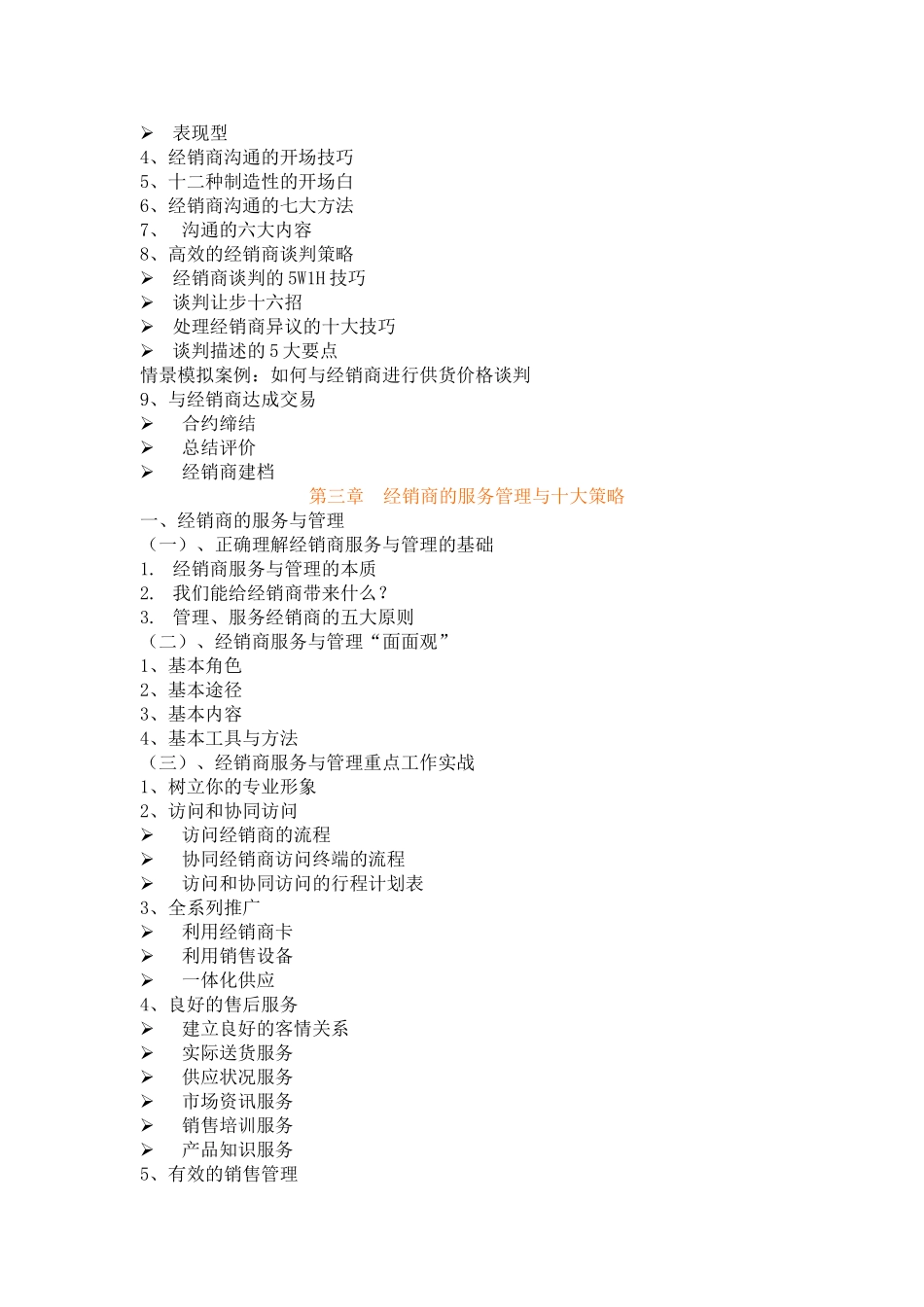 双汇农村市场开发与管理策略_第3页
