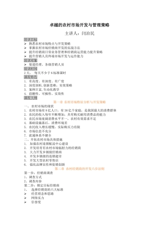 双汇农村市场开发与管理策略