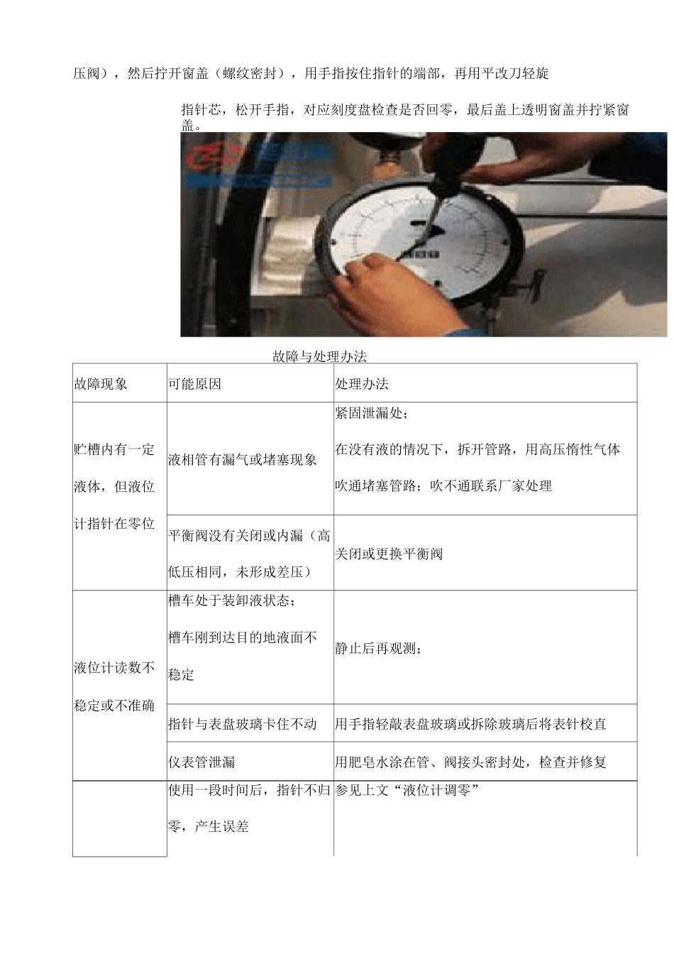双波纹管型差压计原理安装调试故障处理_第3页