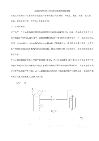 双波纹管型差压计原理安装调试故障处理