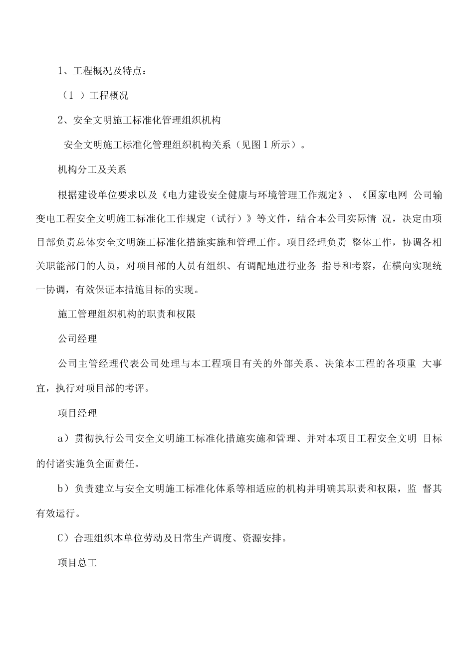 双沙35KV变电站新建工程安全文明施工二次策划书_第3页