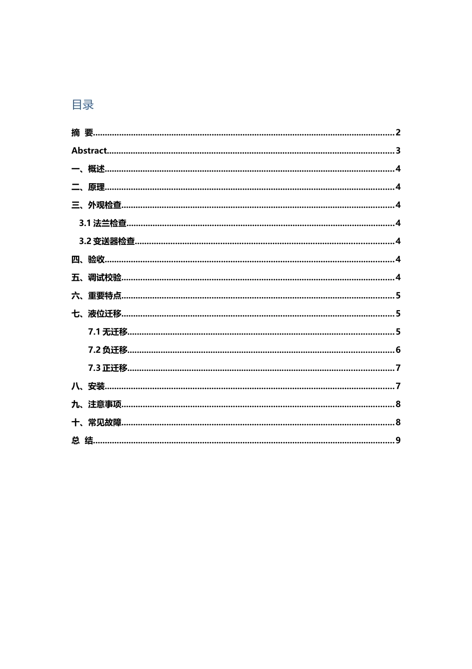 双法兰液位计原理及调试_第2页