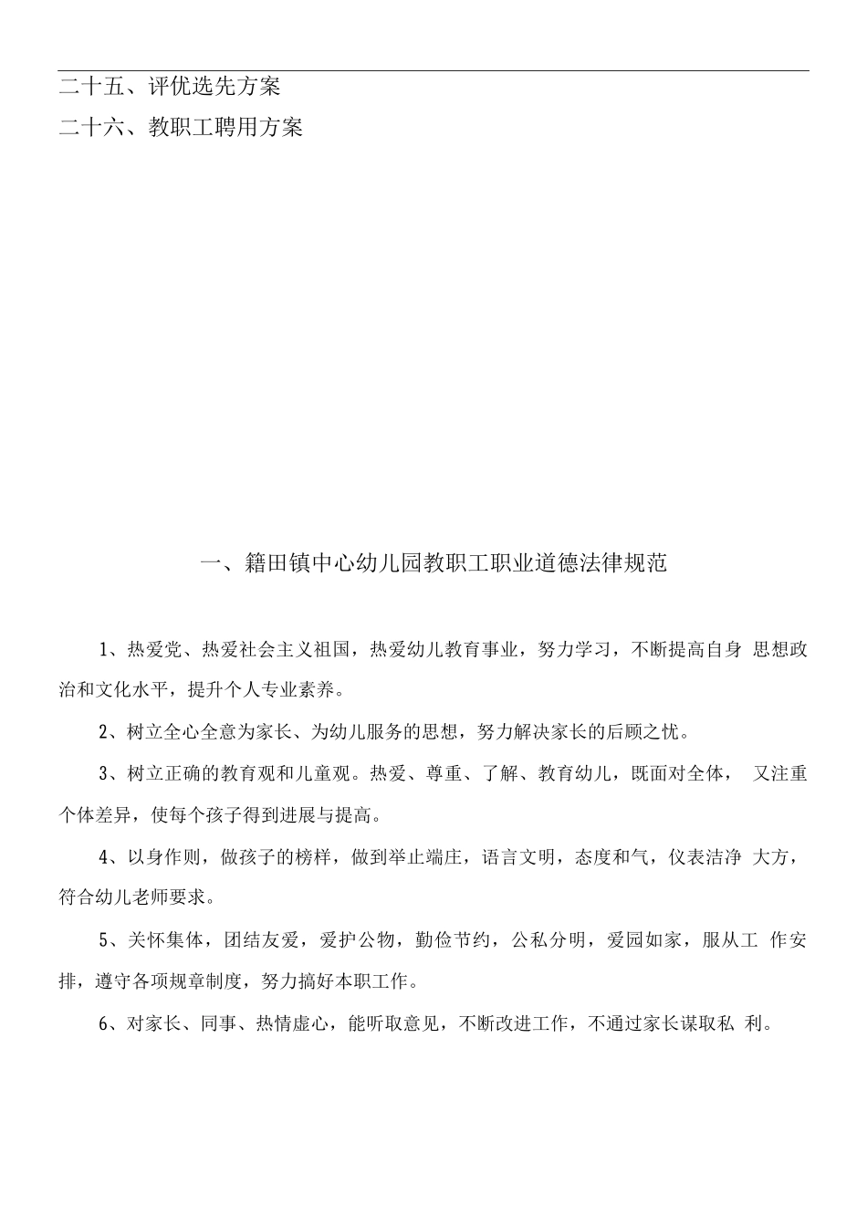 双流县籍田镇中心幼儿园管理制度_第2页