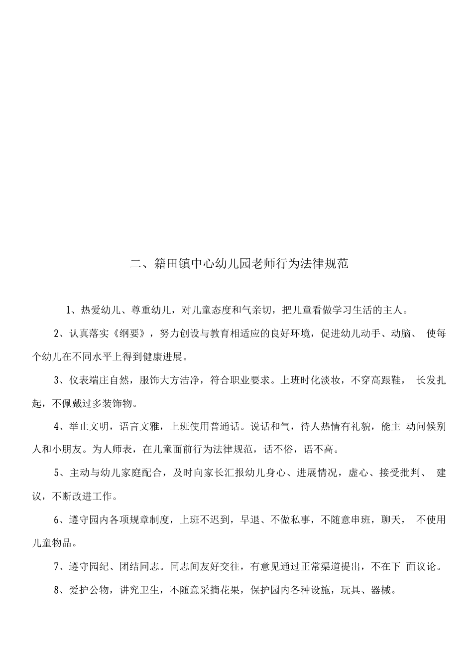 双流县籍田镇中心幼儿园管理制度_第3页