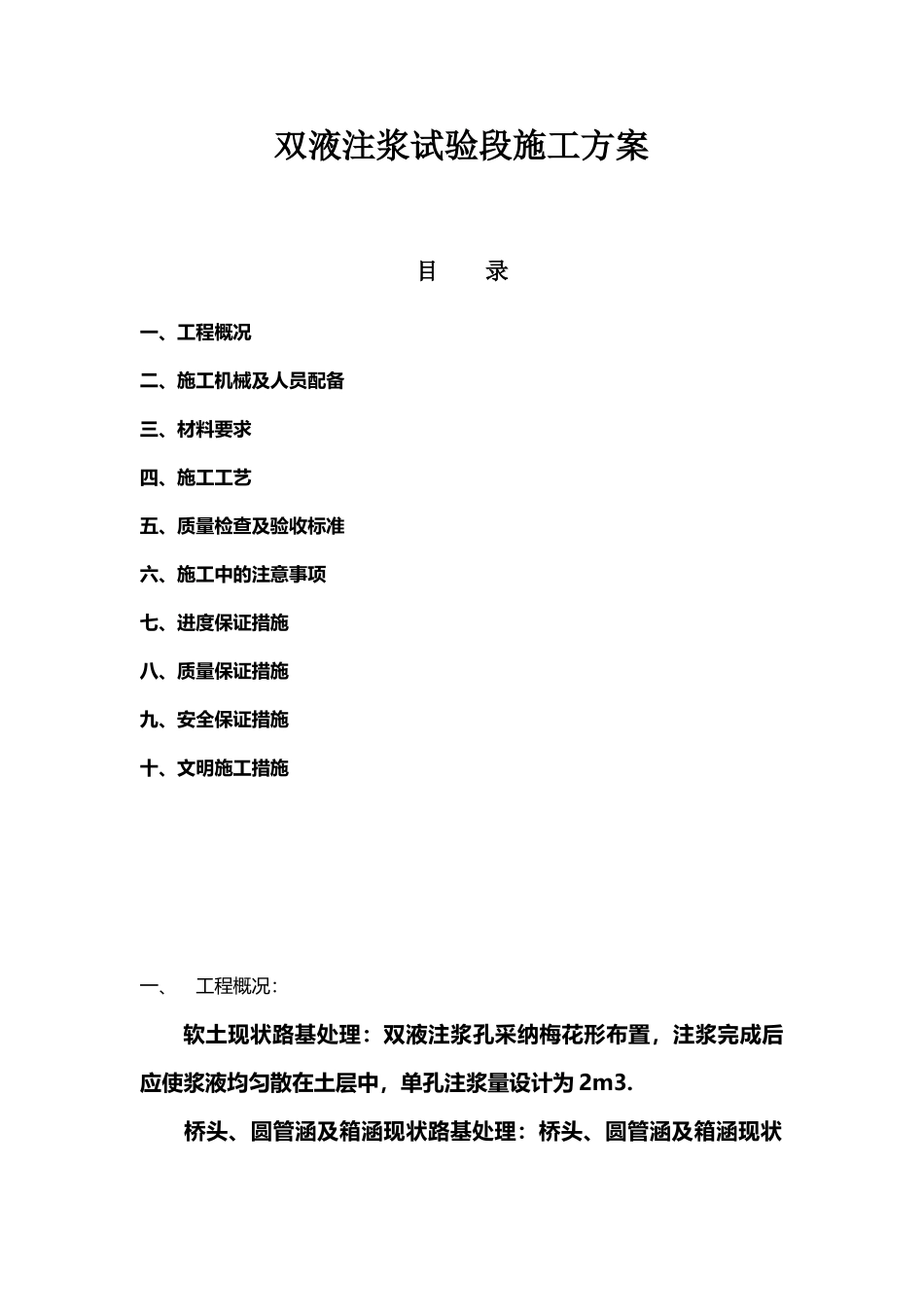 双液注浆施工方案87397_第2页