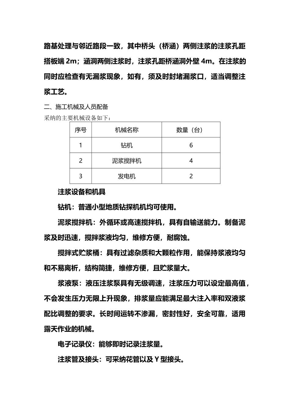 双液注浆施工方案87397_第3页