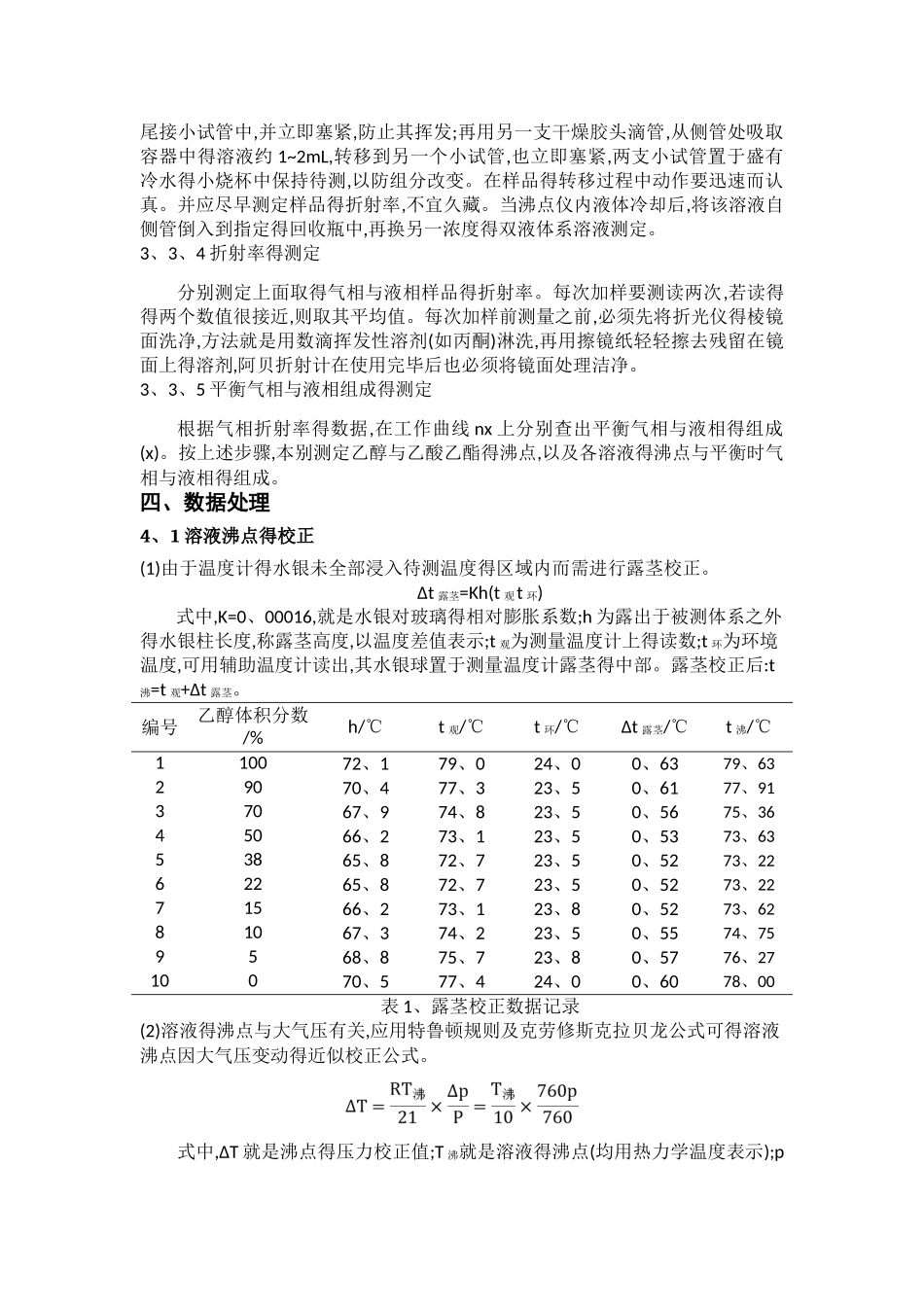 双液系气液平衡相图的绘制_第3页