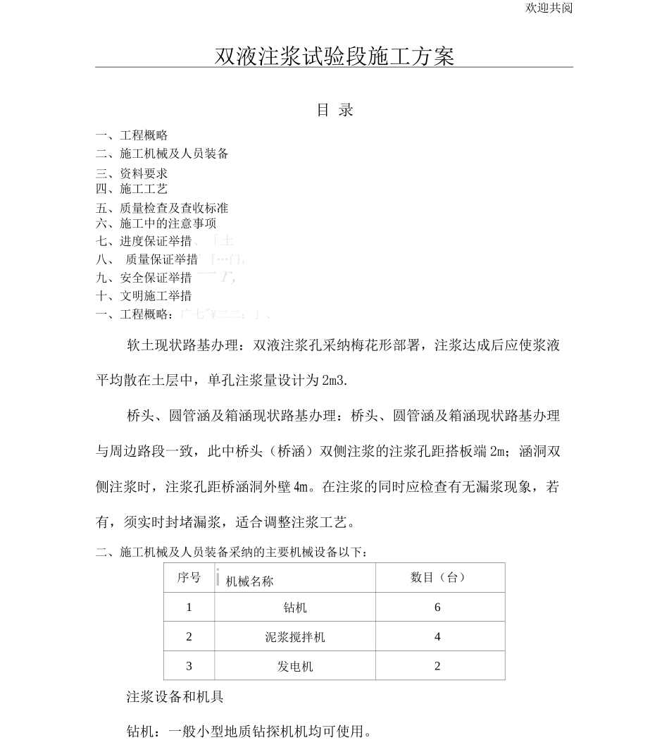 双液注浆施工方案_第1页
