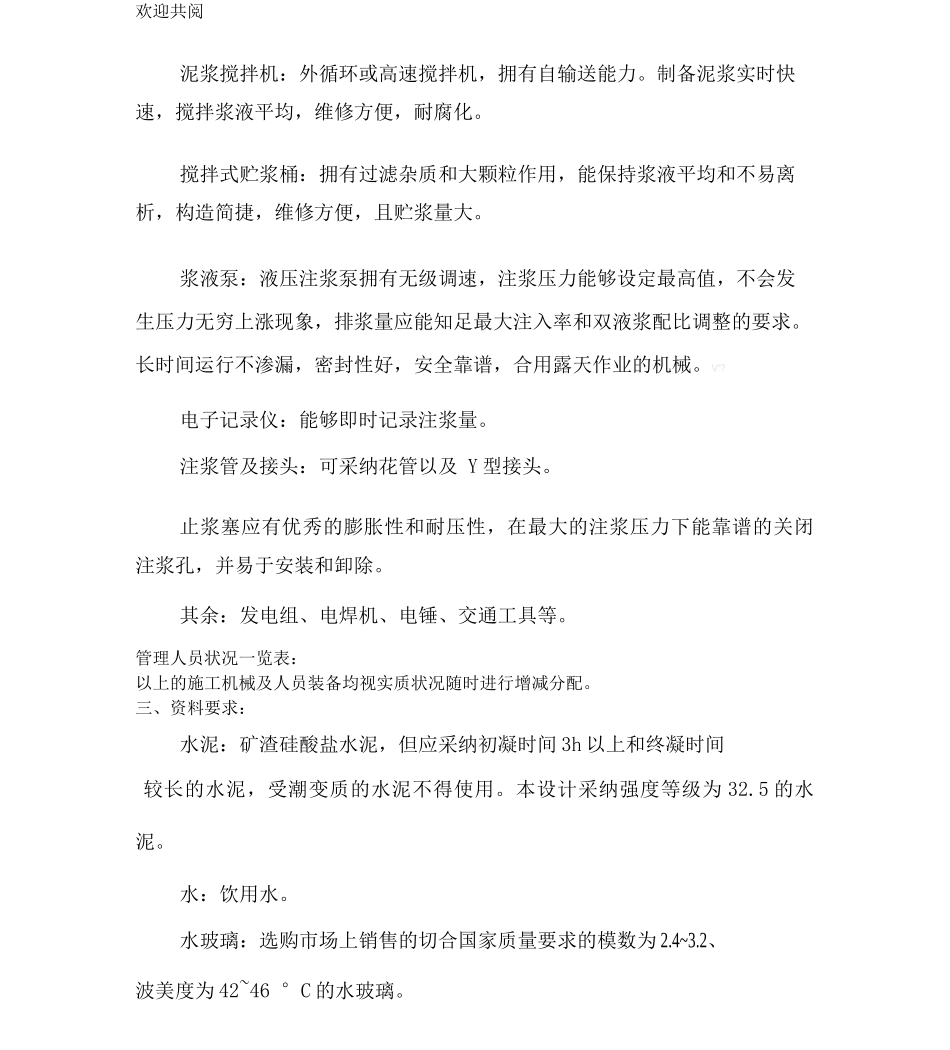 双液注浆施工方案_第2页