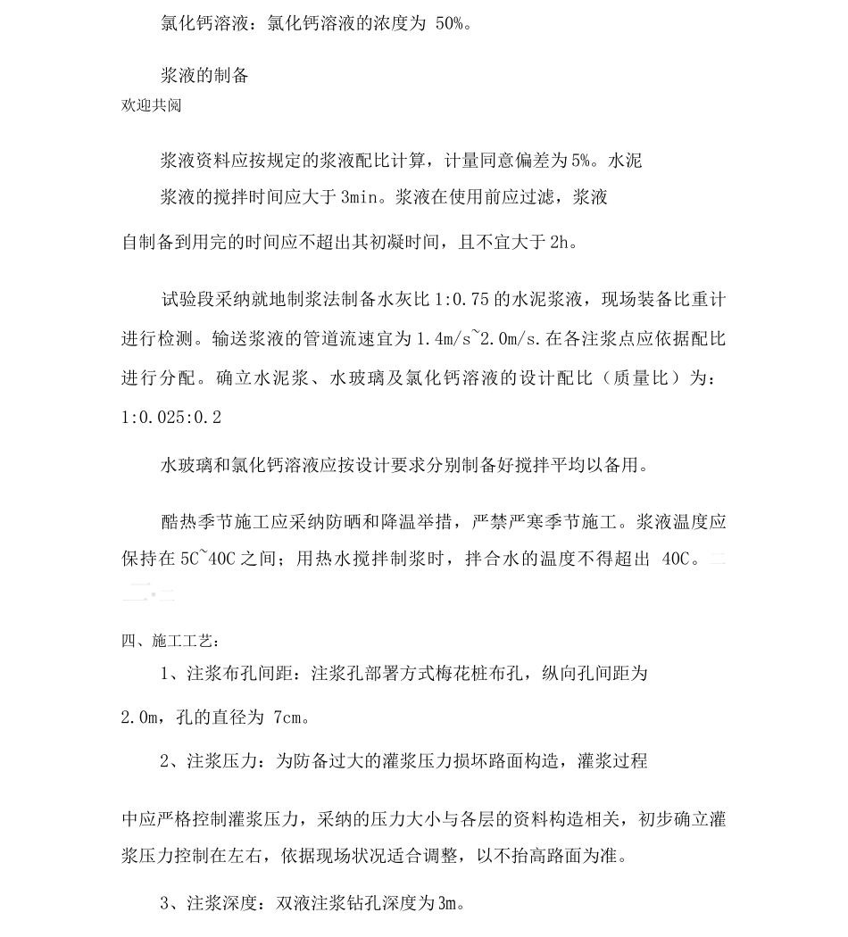 双液注浆施工方案_第3页