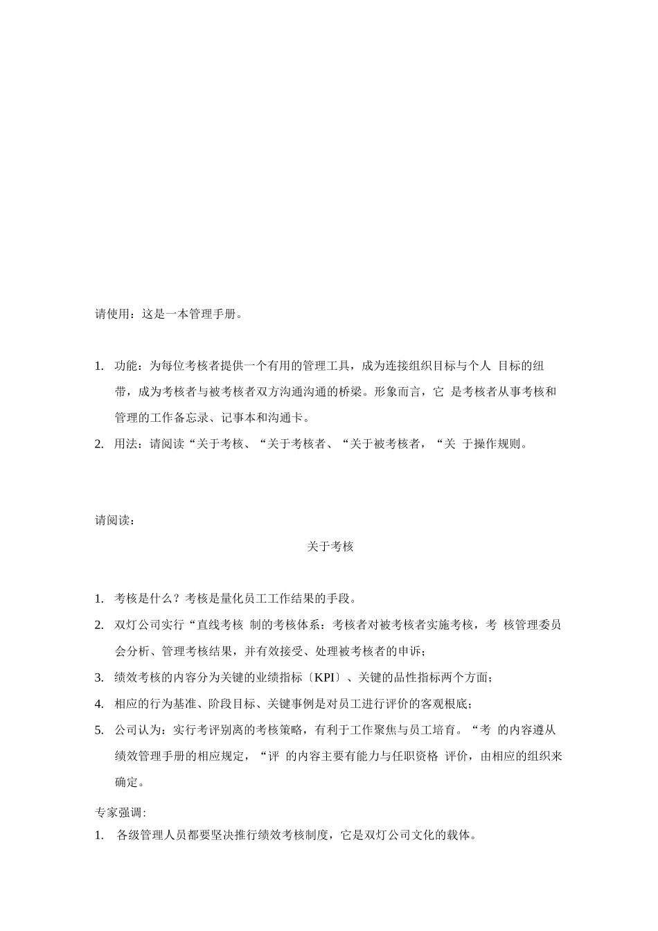 双灯绩效管理手册_第2页
