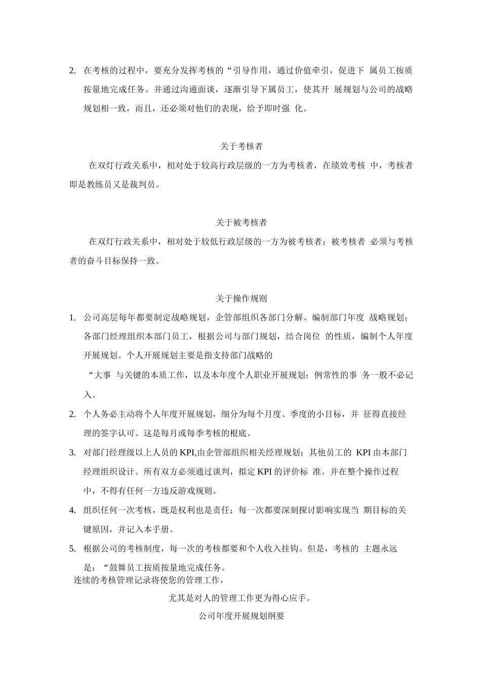 双灯绩效管理手册_第3页