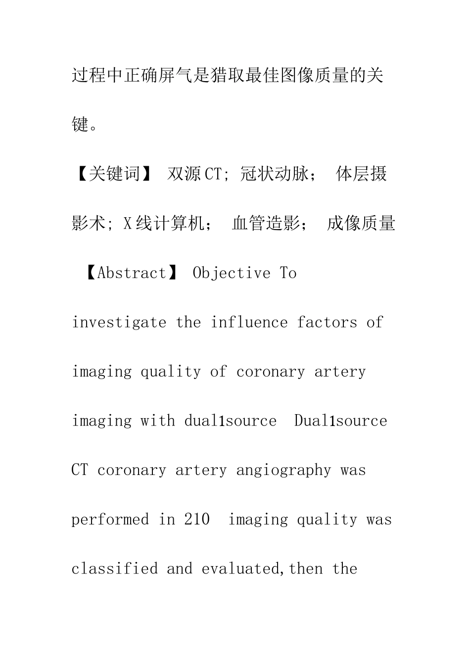 双源CT冠状动脉造影：成像质量因素分析_第2页