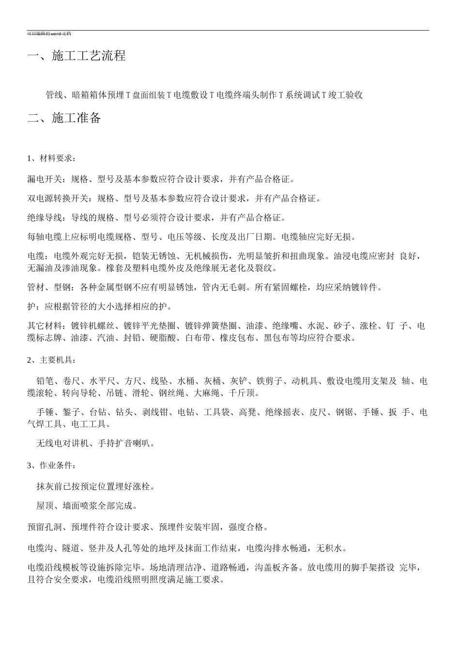 双电源施工方案_第1页