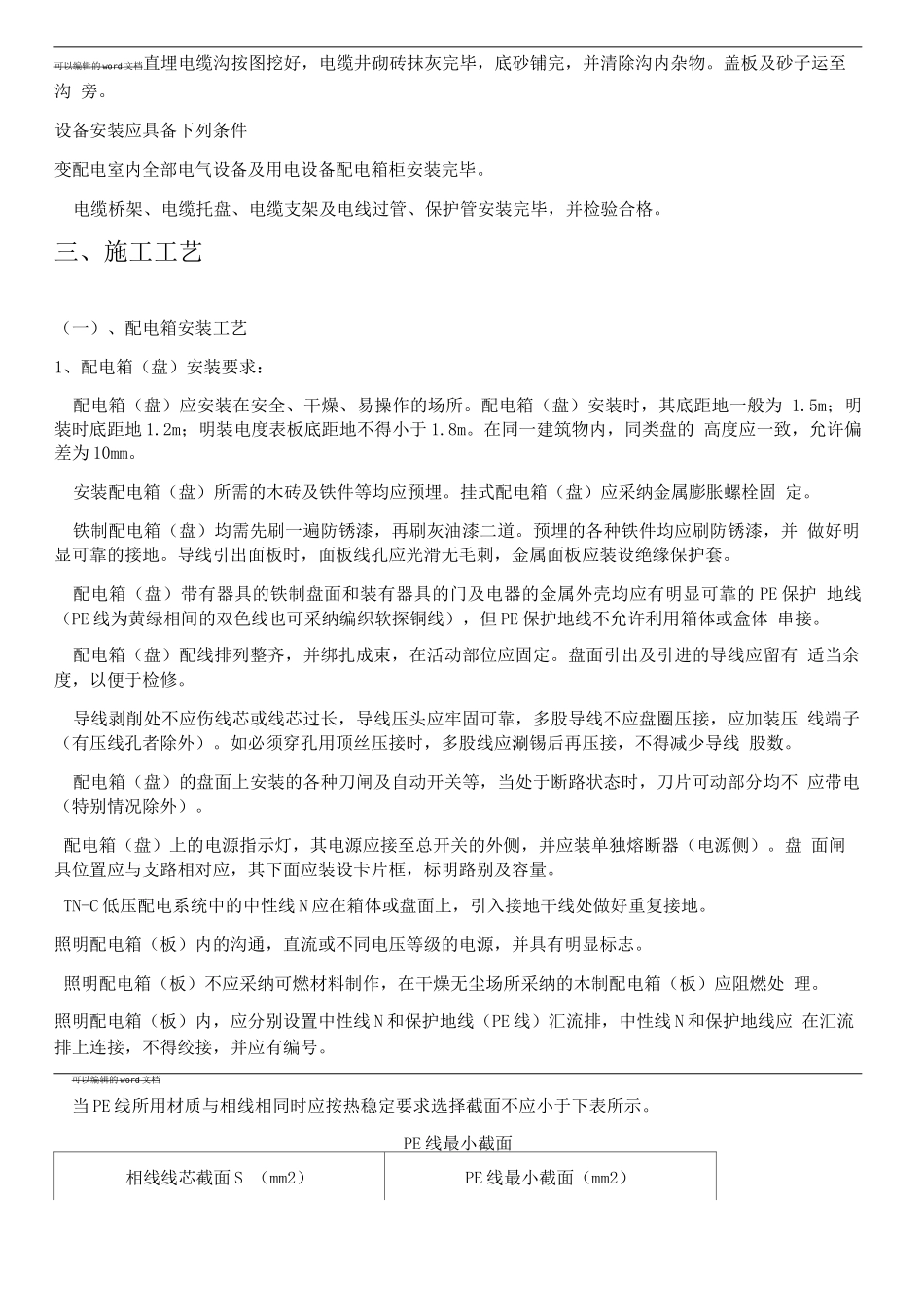 双电源施工方案_第2页